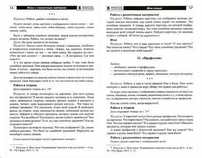 Je suis en train de jouer avec moi. Programme de divertissement individuel pour les enfants de 3 à 4 ans. Часть 2/ Модель Н.А.