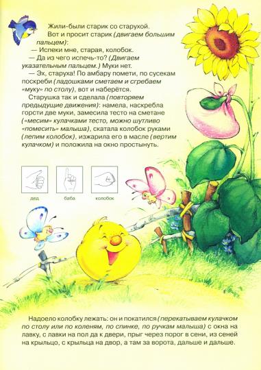 Для самых-самых маленьких. Вечная сказка (для детей 2-4 лет)