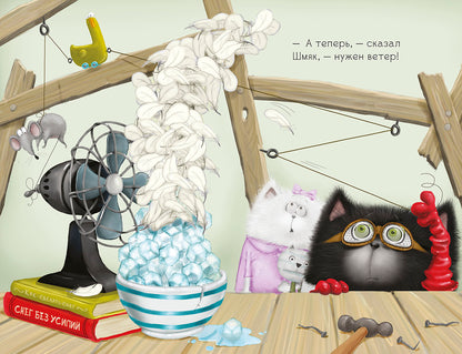 НГ19, ПпЕ, НГ. Котенок Шмяк. Падай, снежок!/Скоттон Р.