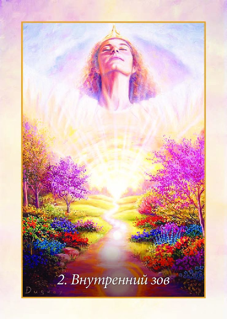 Магический оракул ангелов