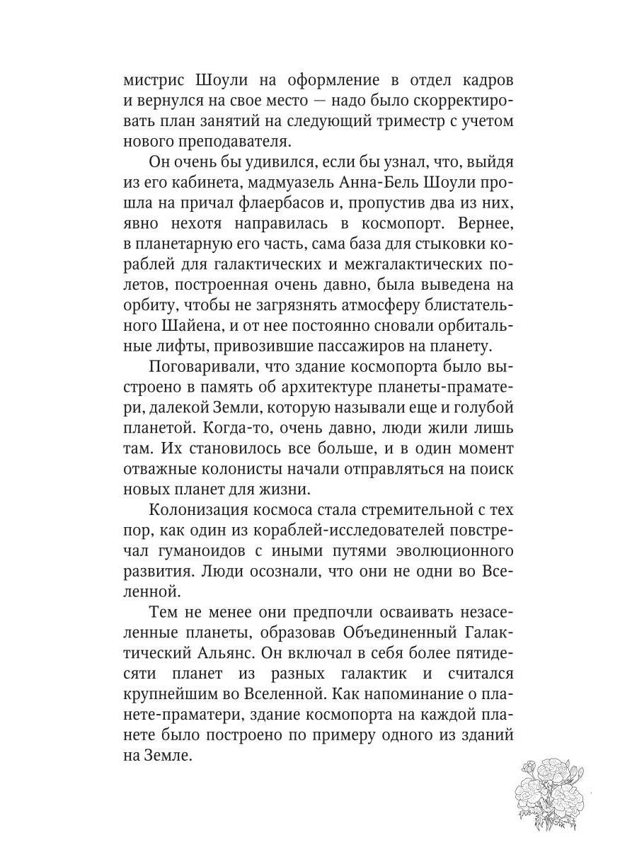 Космический вид на жительство