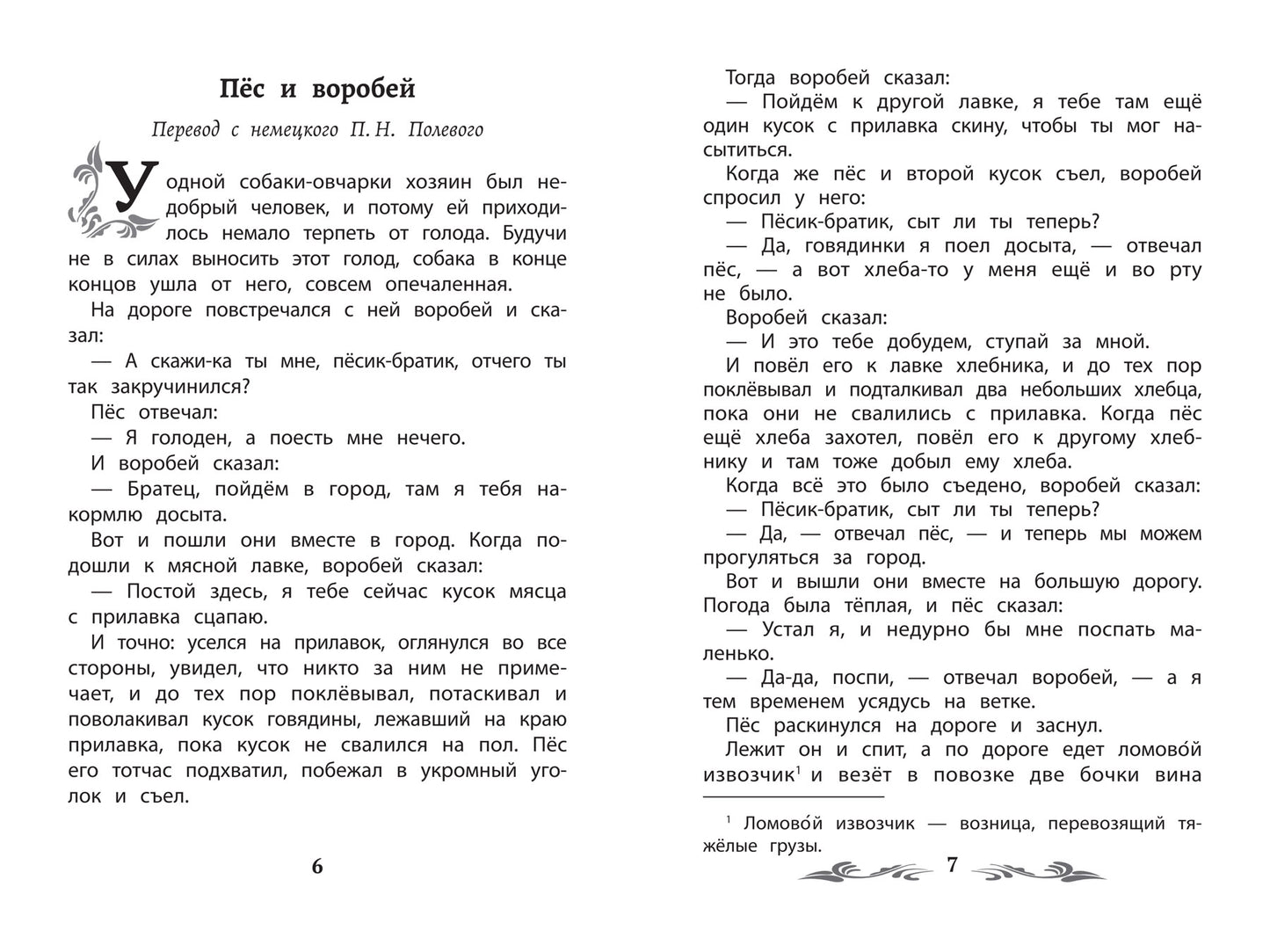 Маленькие человечки: сказки