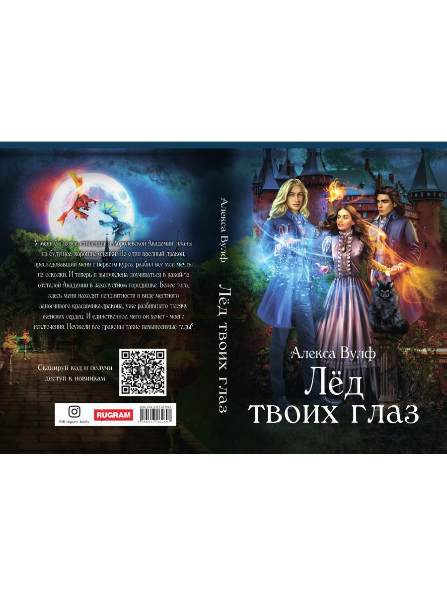 Лед твоих глаз