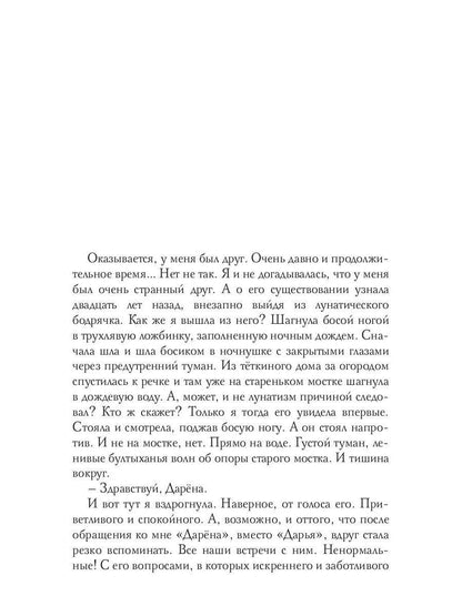 Трусливая Я и решительный Боха