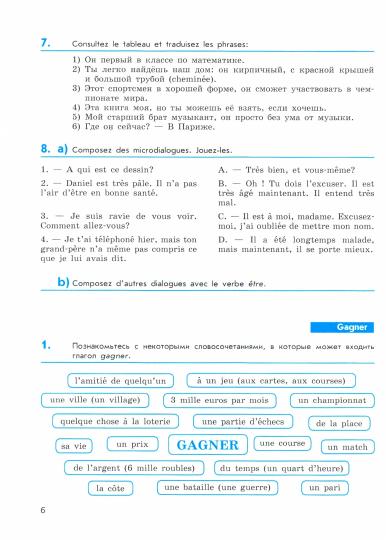 Селиванова. Французский язык 8 класс. Второй иностранный язык. Сборник упражнений к Пр.2 ФПУ 22-27