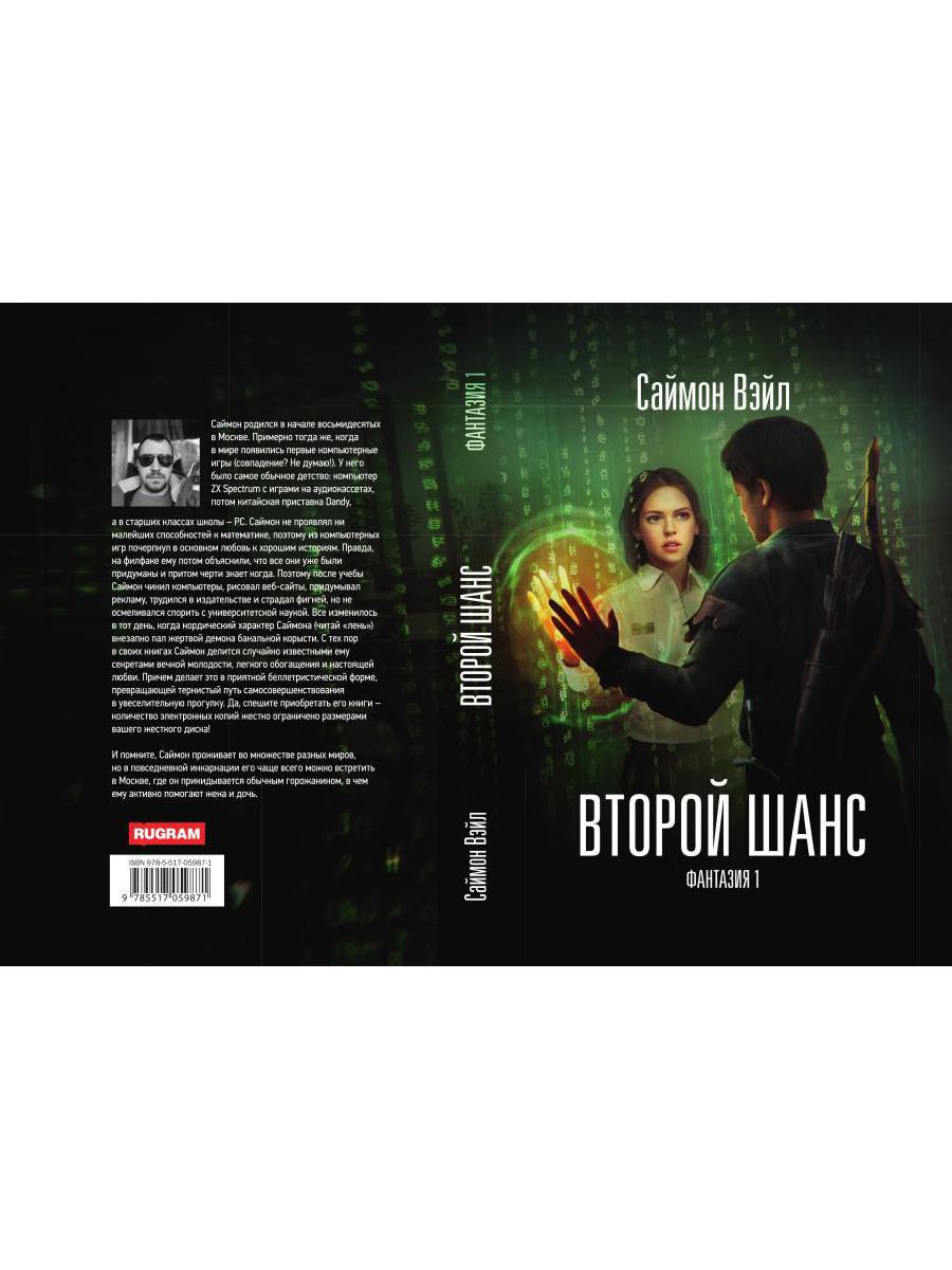 Фантазия. Второй шанс