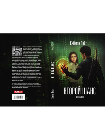 Фантазия. Второй шанс