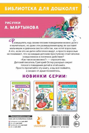 Вредные советы для малышей