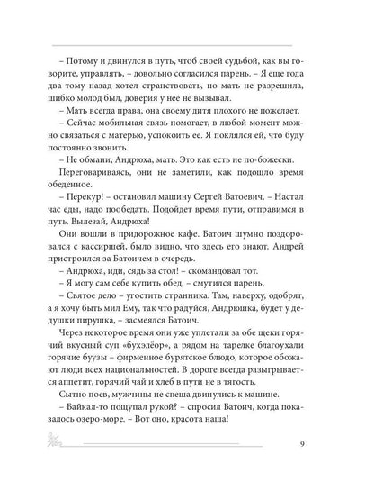 Азбука жизни: сборник рассказов