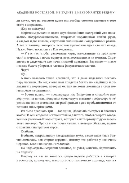 Академия Костлявой. Не будите в некромантке ведьму!