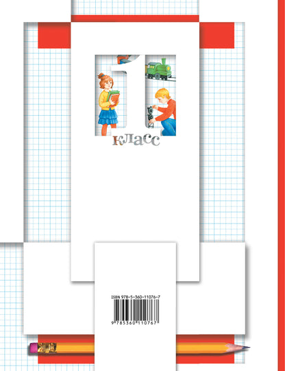 Математика.1 класс. Что умеет первоклассник