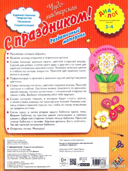 С Праздником! Раздаточный материал 3-4