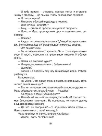 Я принимаю бой