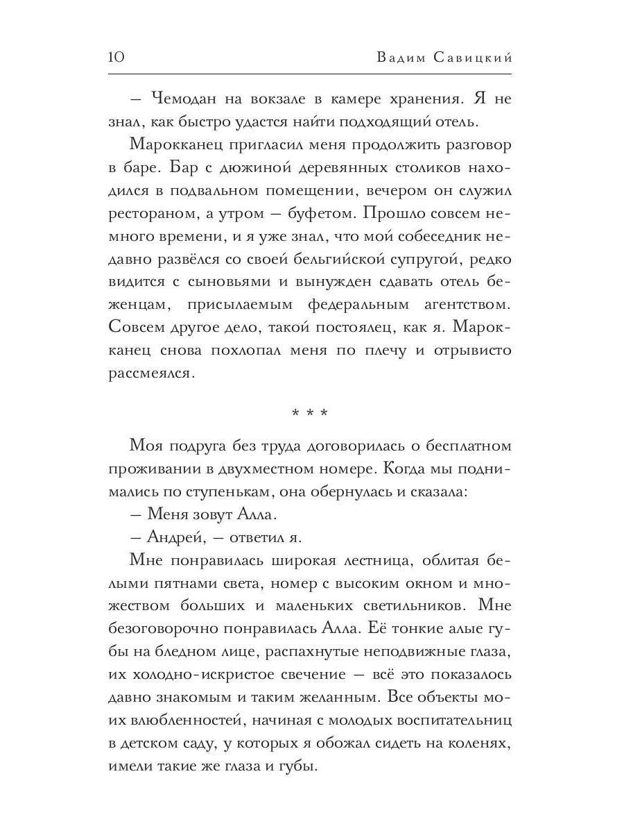 Бег на тонких ногах