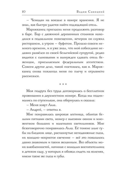 Бег на тонких ногах