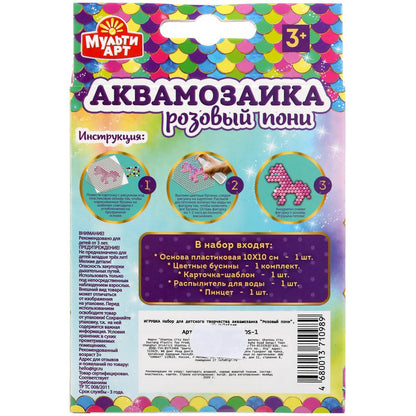 Набор д/детского тв-ва аквамозаика пони МУЛЬТИ АРТ в кор.48шт