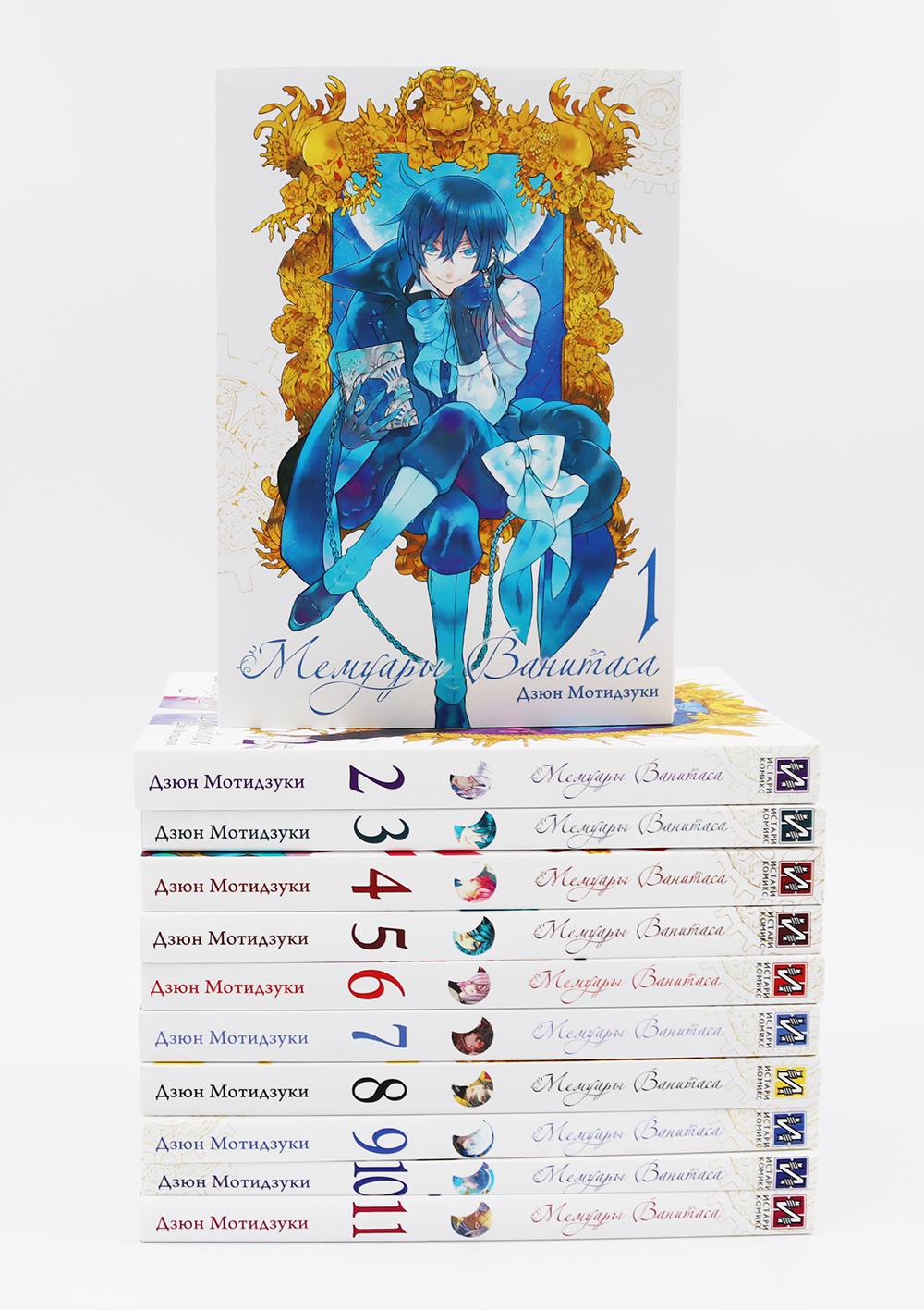 Мемуары Ванитаса: Т. 1-11 (комплект из 11-ти книг)