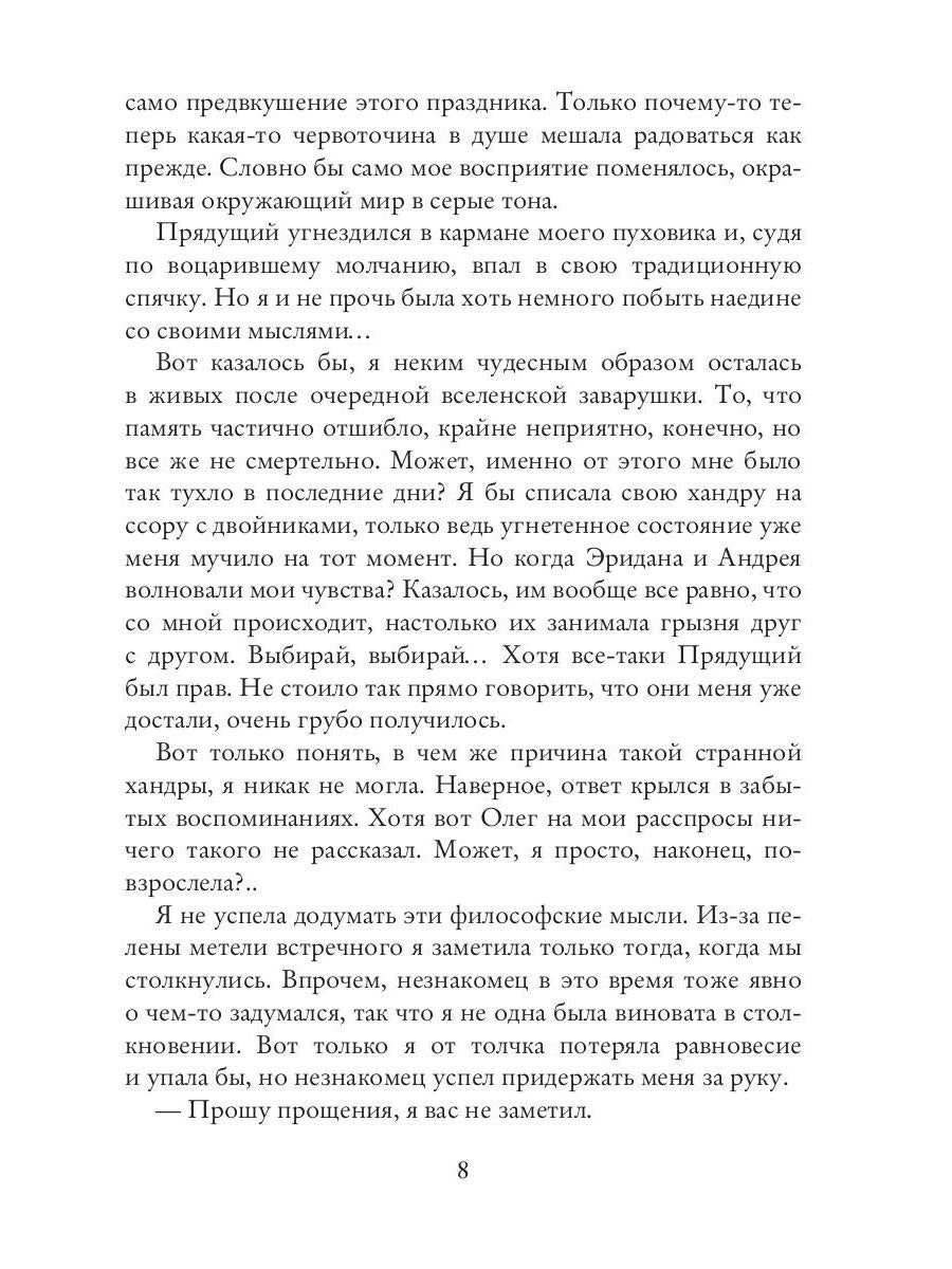 Узы вечности