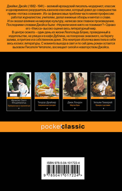 Улисс. Том 2
