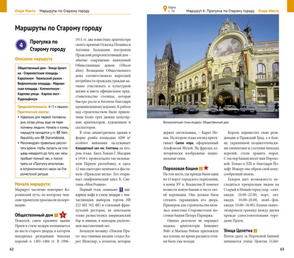 Прага.Путеводитель с мини-разговорником