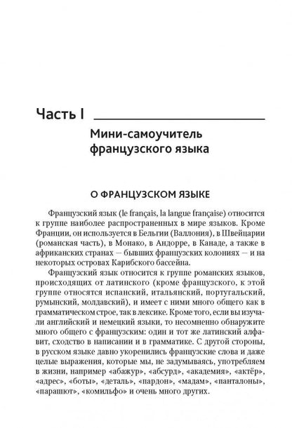С французским по Европе / Avec le francais A' Travers L'europe