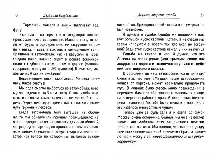 Дорога, энергия, судьба. 5-е изд.