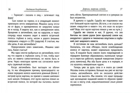 Дорога, энергия, судьба. 5-е изд.