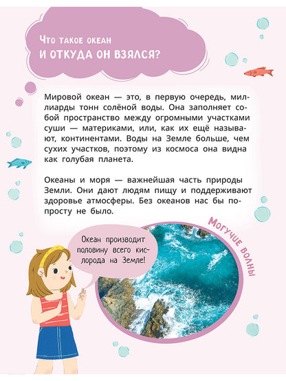 Лева и Лиза исследуют океан