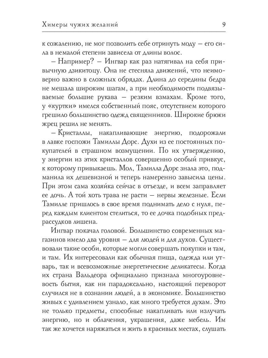 Химеры чужих желаний