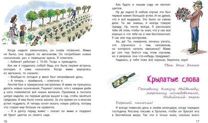 Бутылочная почта для папы (НОВИНКА)