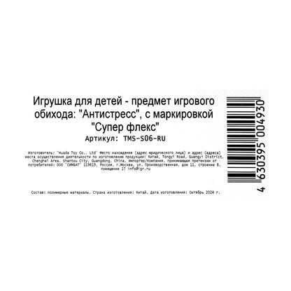 Антистресс тянучка, блистер Супер Флекс в кор.12шт