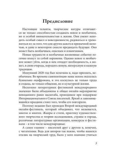 Хорошо писателю – хорошо всем: сборник участников II Большого международного литературного онлайн-проекта