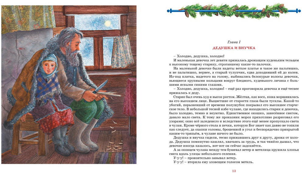 Сибирочка