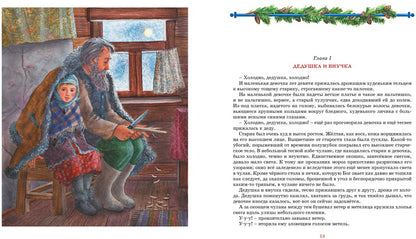 Сибирочка