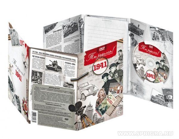 Ты родился 1941 год. Видео-открытка. DVD
