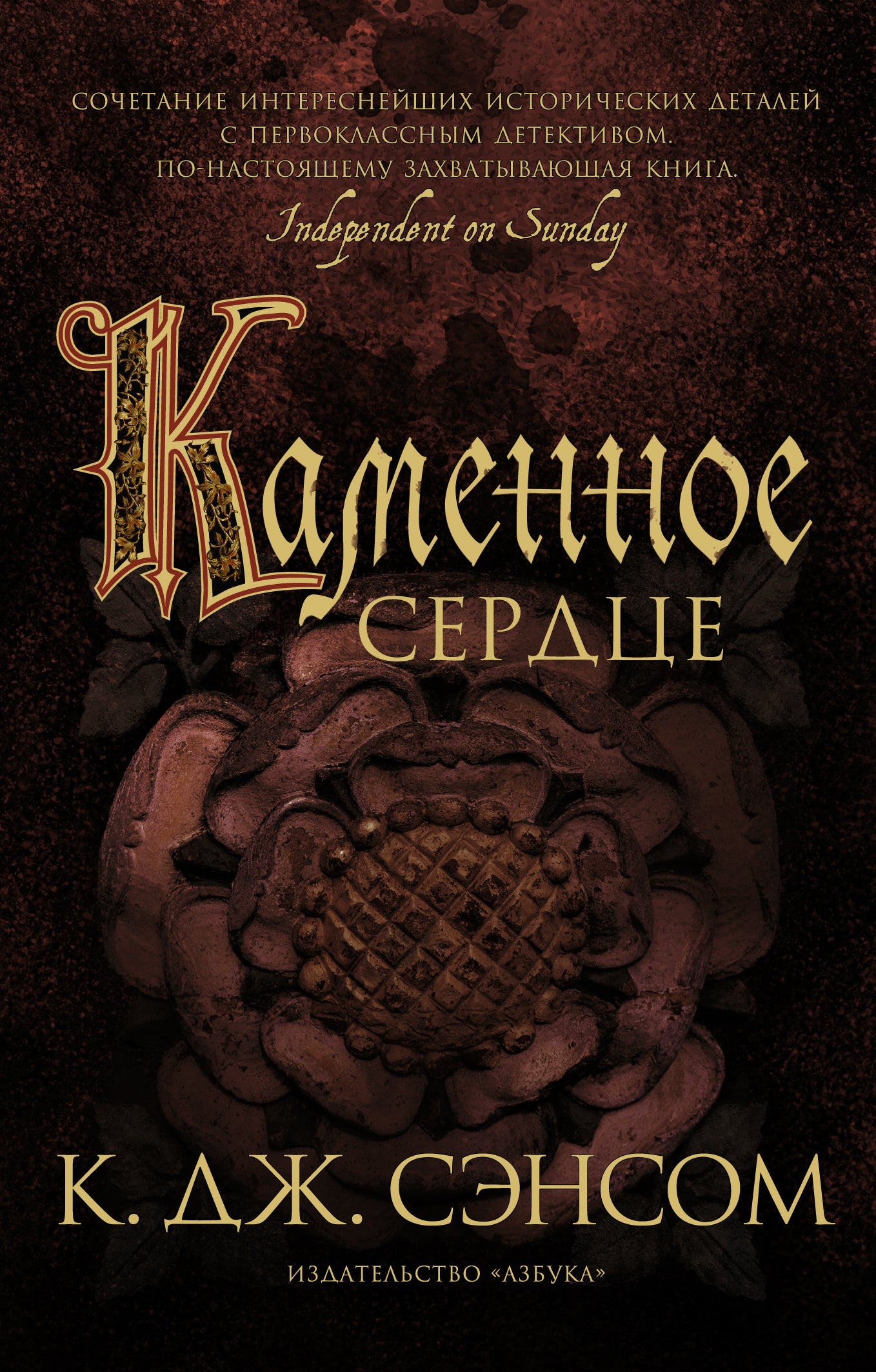 Каменное сердце