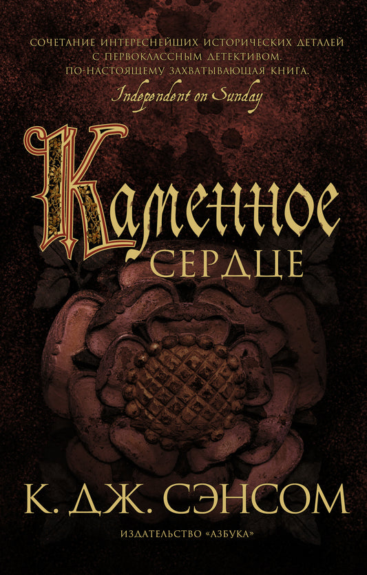 Каменное сердце