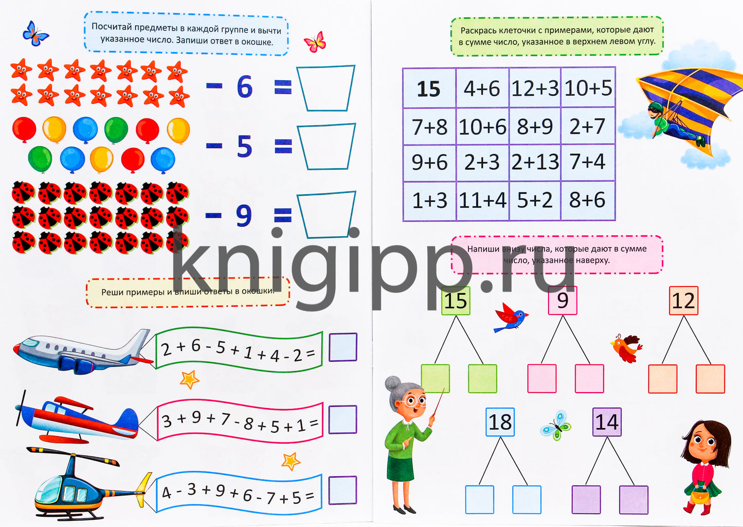 ТРЕНАЖЁР ПО МАТЕМАТИКЕ 7+
