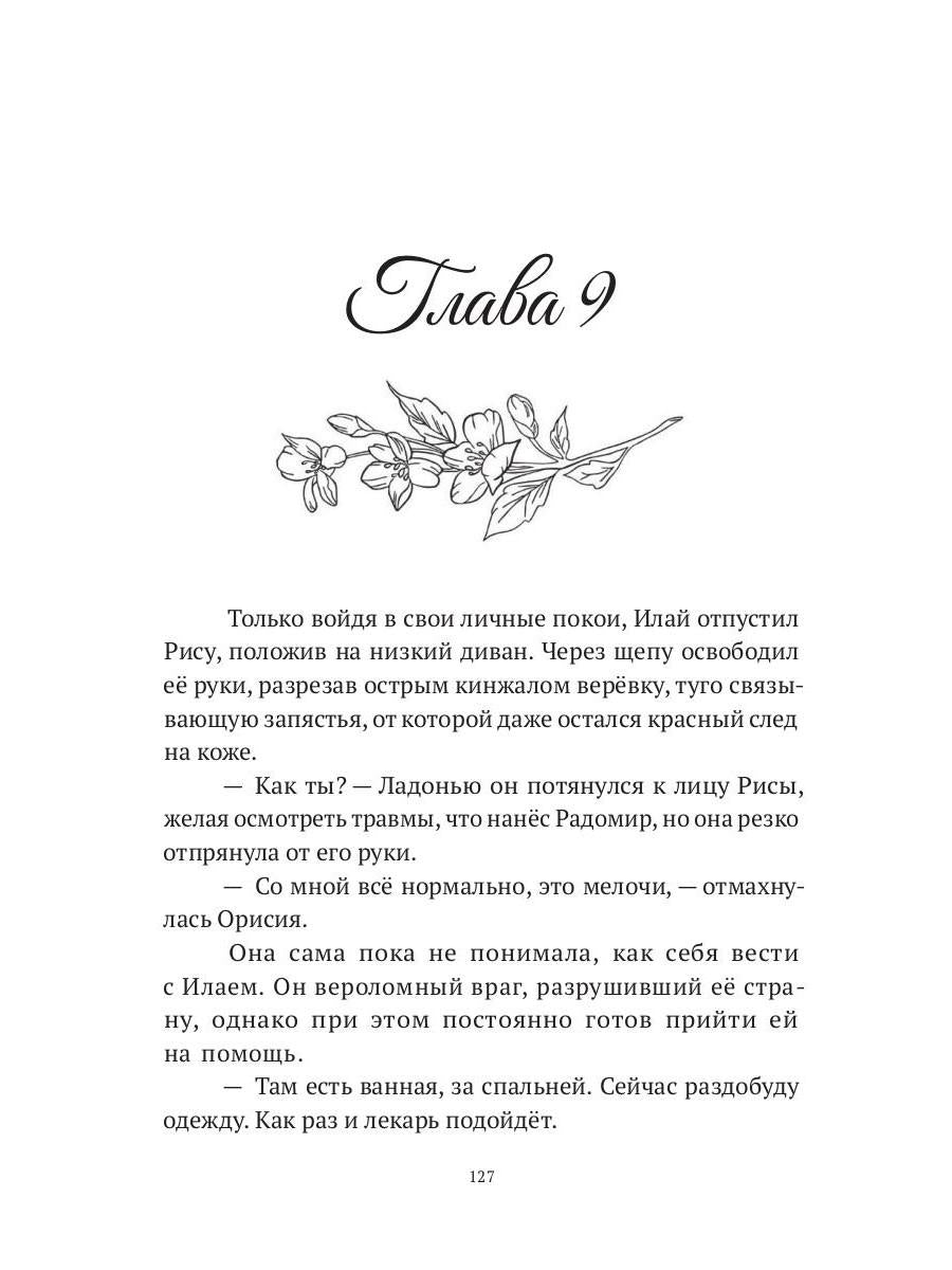 Орисия