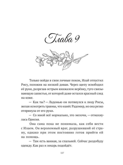 Орисия