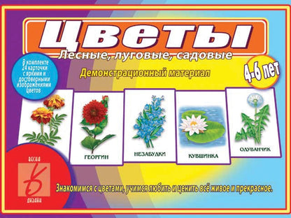Игра Цветы Д-478 (Весна-дизайн)