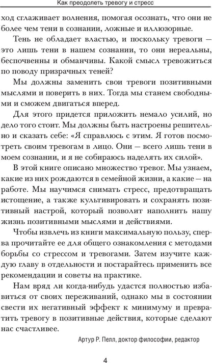 Как преодолеть тревогу и стресс