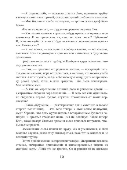 Королевская кровь - 3: Проклятый трон