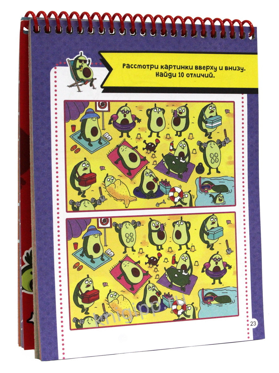 АКТИВИТИ-БЛОКНОТ. АВОКАДОМАНИЯ