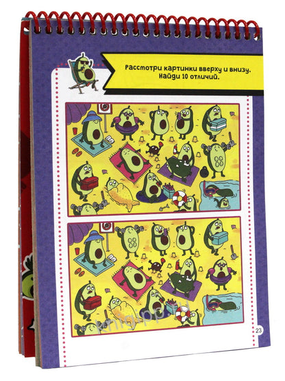 АКТИВИТИ-БЛОКНОТ. АВОКАДОМАНИЯ