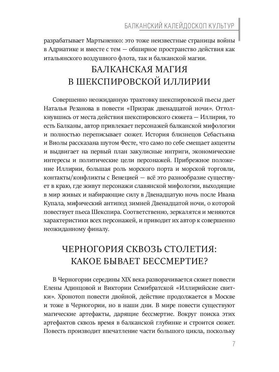 Балканский венец. Т. 3
