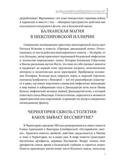 Балканский венец. Т. 3