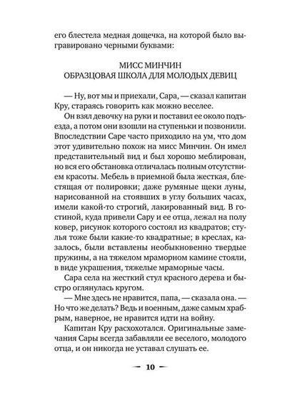 Маленькая принцесса: роман