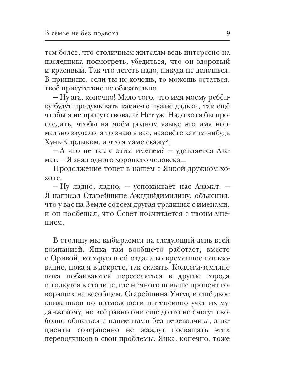 В семье не без подвоха