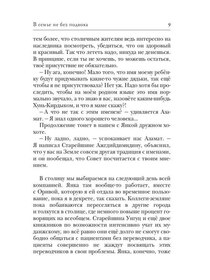 В семье не без подвоха